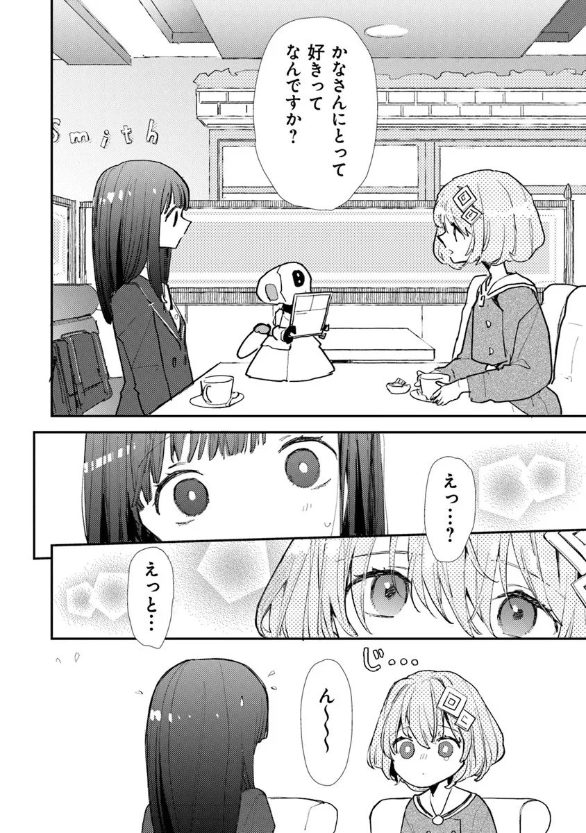 Make a Girl - Chapter 11 - Page 8