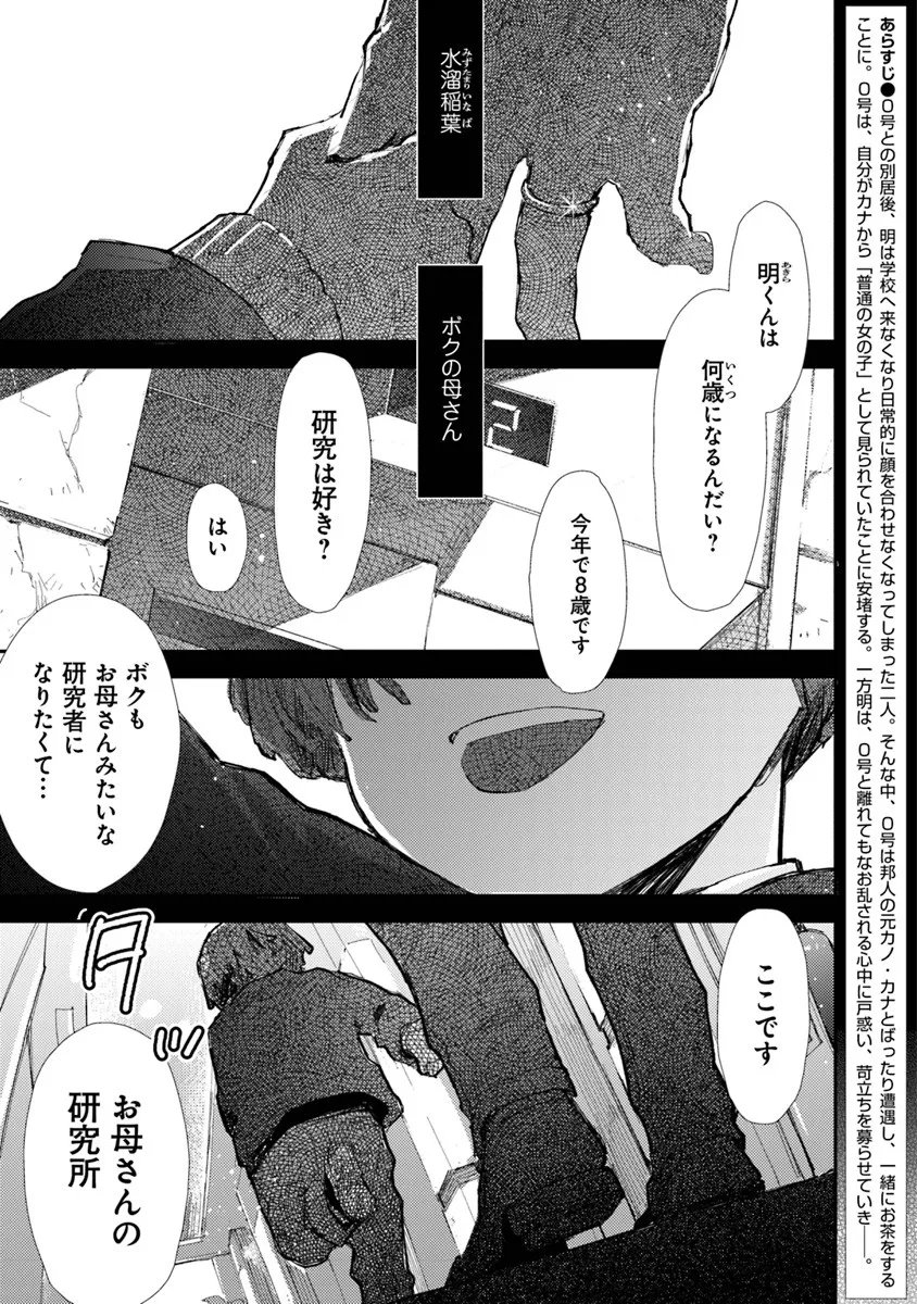 Make a Girl - Chapter 12 - Page 1