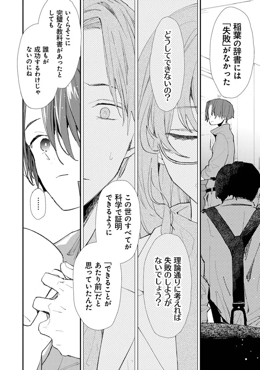 Make a Girl - Chapter 12 - Page 9