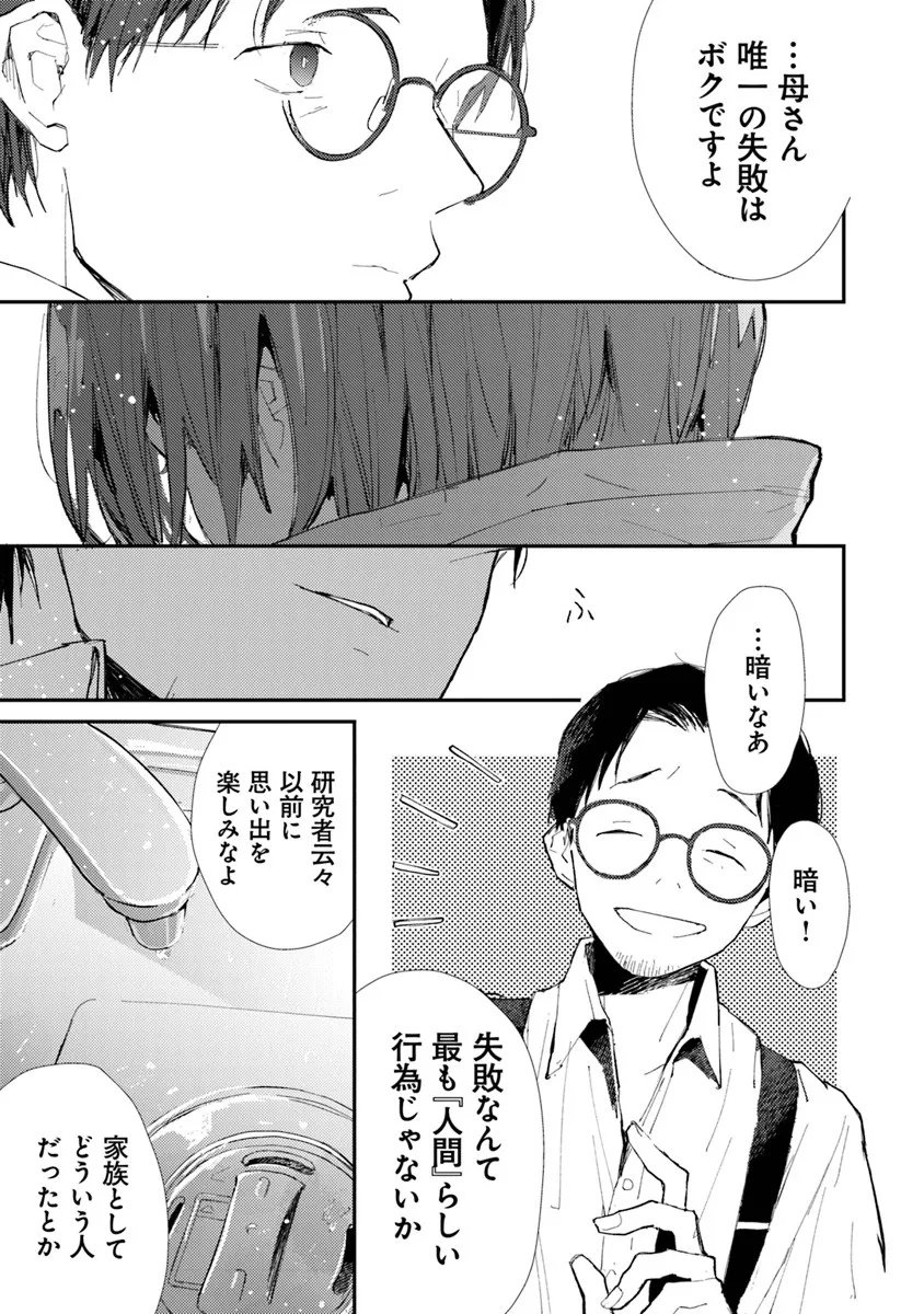 Make a Girl - Chapter 12 - Page 10