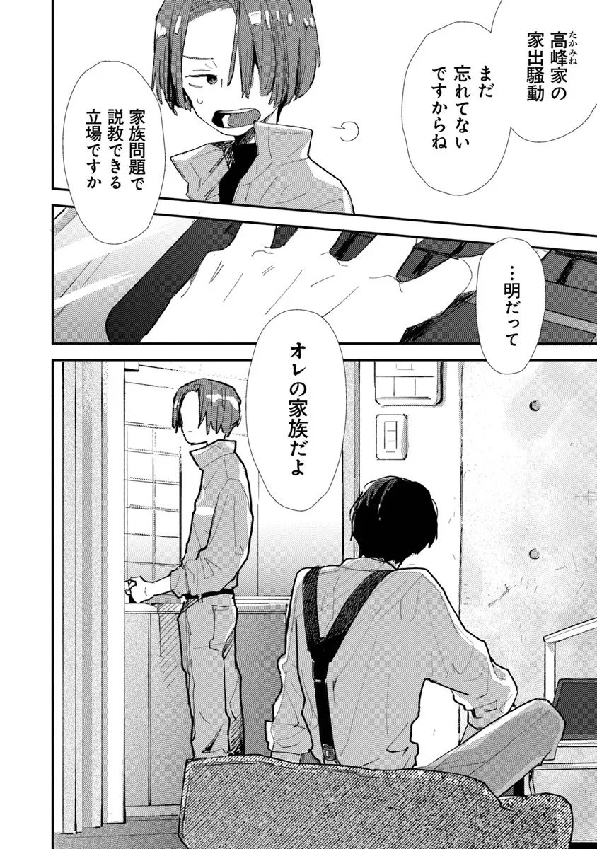 Make a Girl - Chapter 12 - Page 11