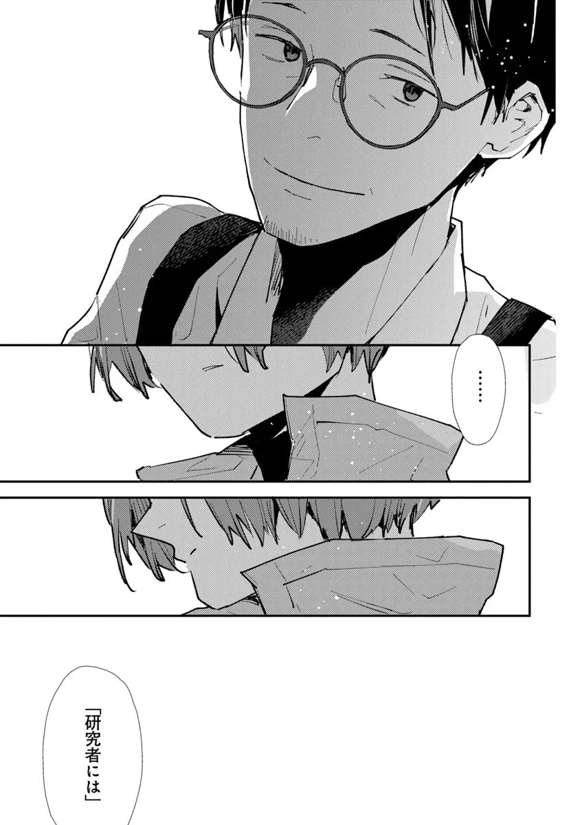 Make a Girl - Chapter 12 - Page 12