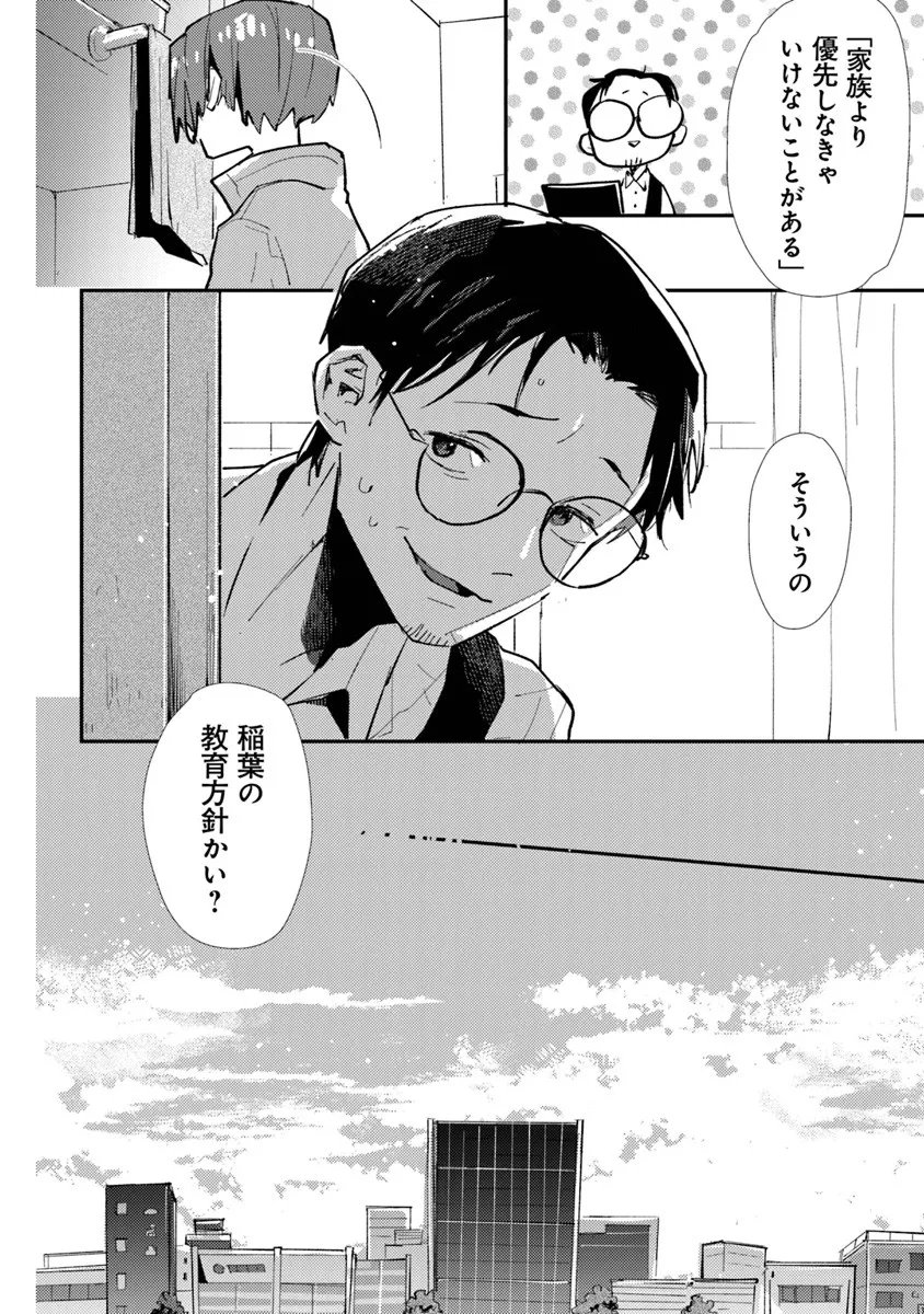 Make a Girl - Chapter 12 - Page 13