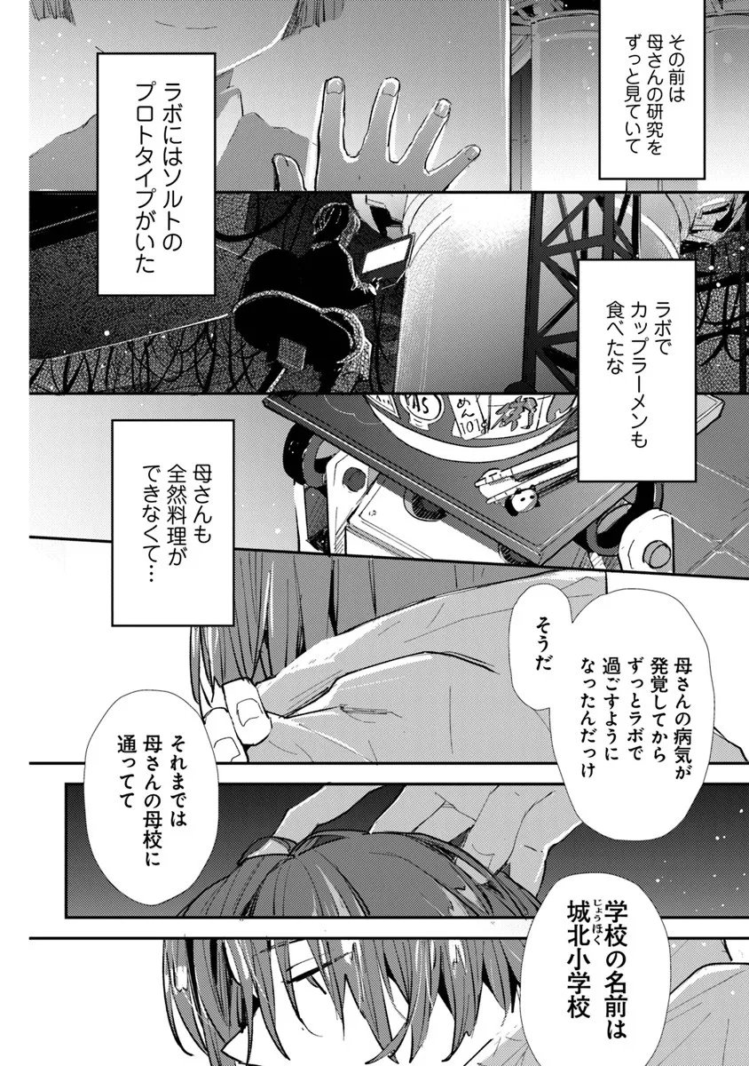 Make a Girl - Chapter 12 - Page 15