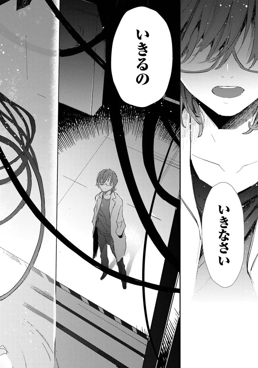 Make a Girl - Chapter 12 - Page 19