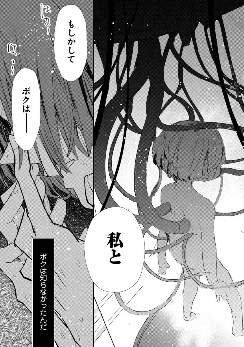 Make a Girl - Chapter 12 - Page 20