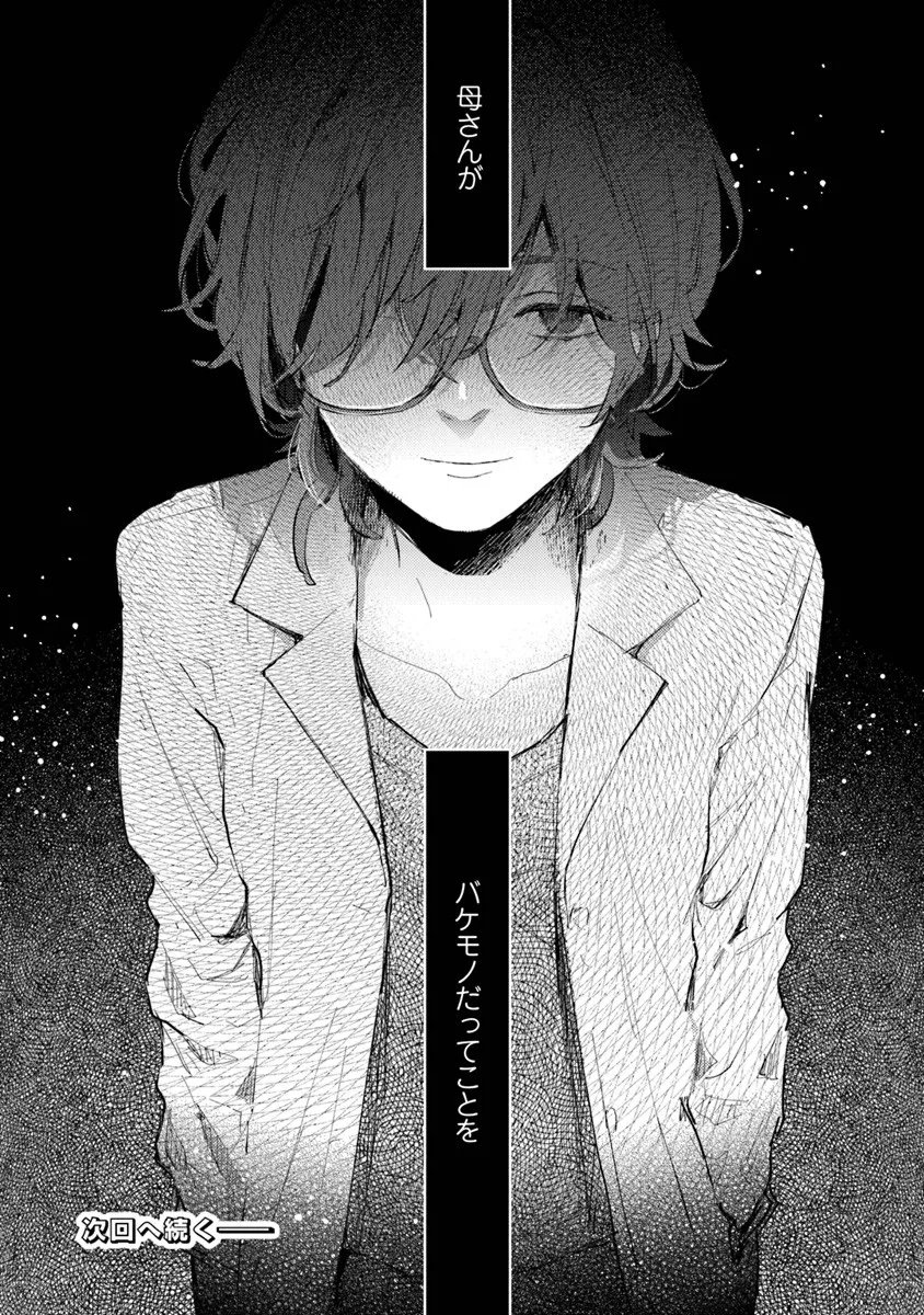 Make a Girl - Chapter 12 - Page 21