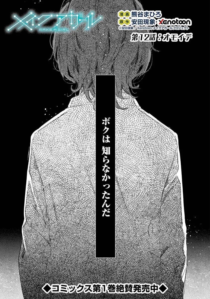 Make a Girl - Chapter 12 - Page 2