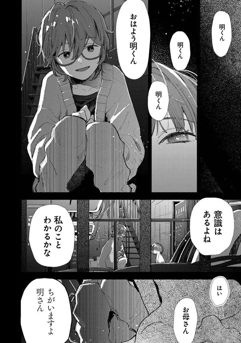 Make a Girl - Chapter 12 - Page 3