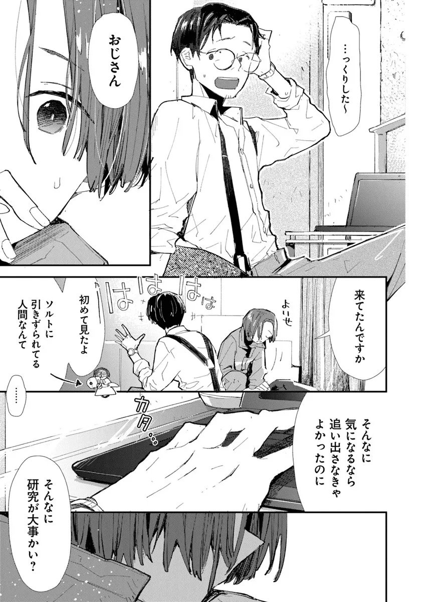 Make a Girl - Chapter 12 - Page 6