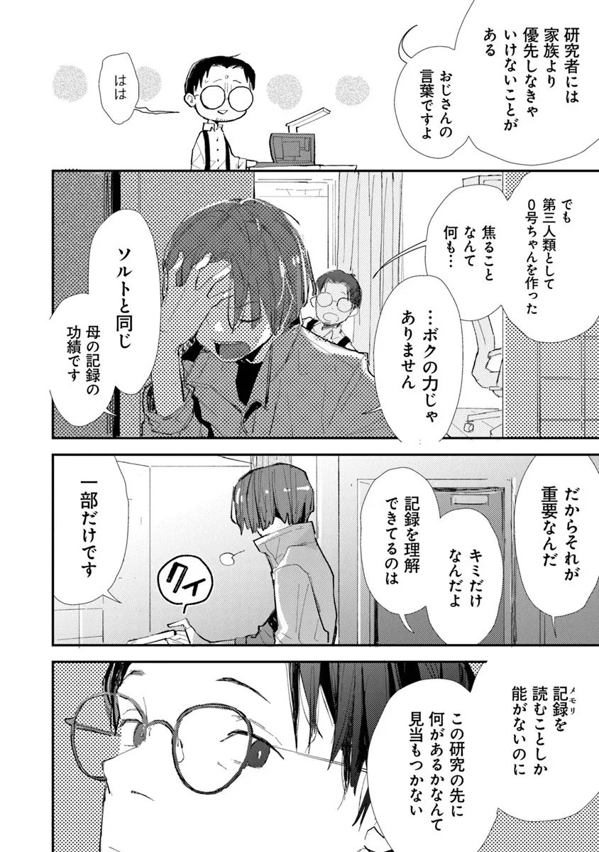 Make a Girl - Chapter 12 - Page 7