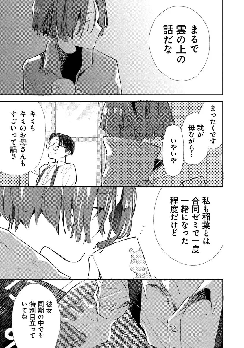 Make a Girl - Chapter 12 - Page 8