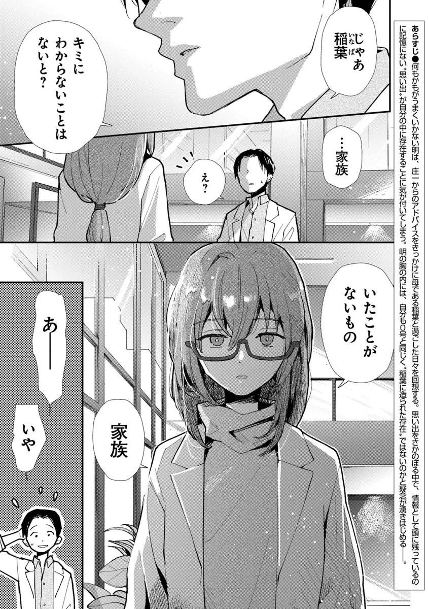 Make a Girl - Chapter 13 - Page 1