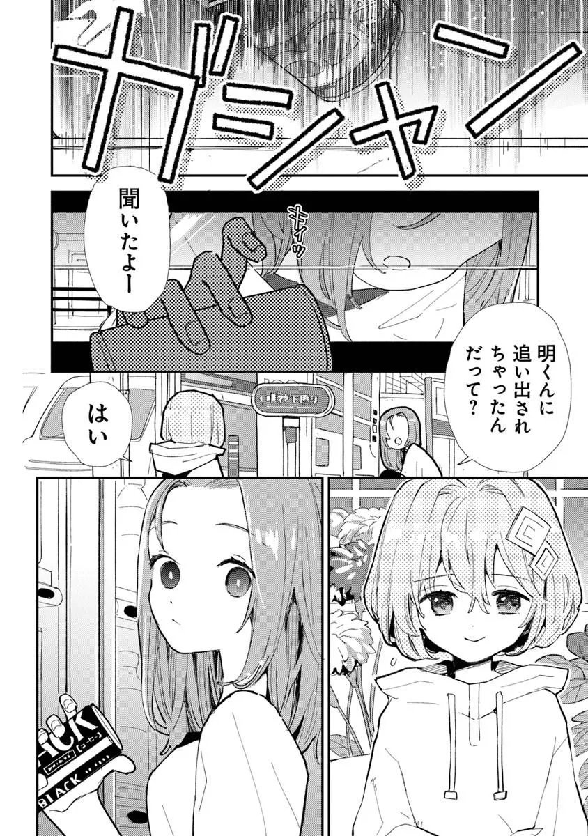 Make a Girl - Chapter 13 - Page 10