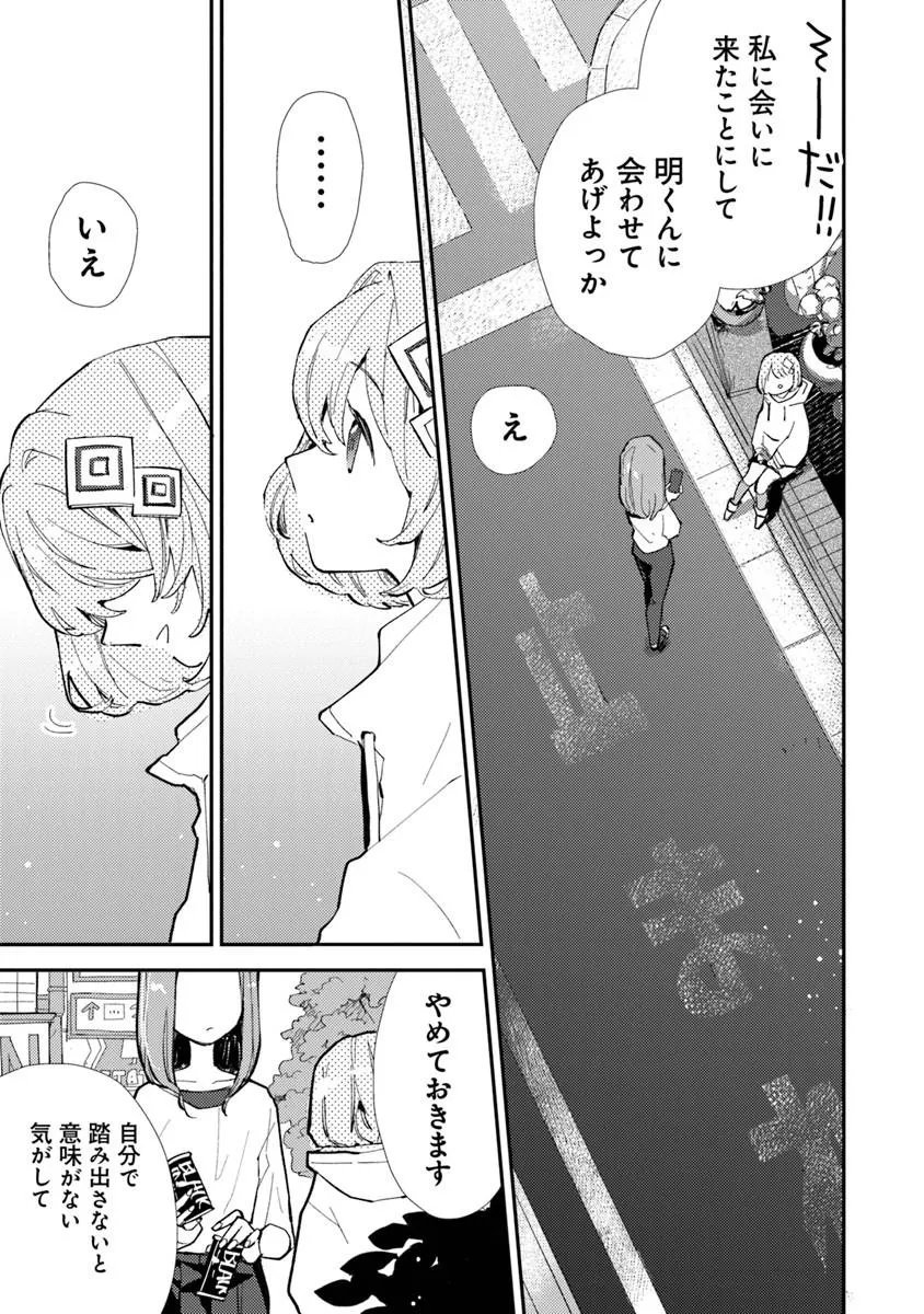 Make a Girl - Chapter 13 - Page 11