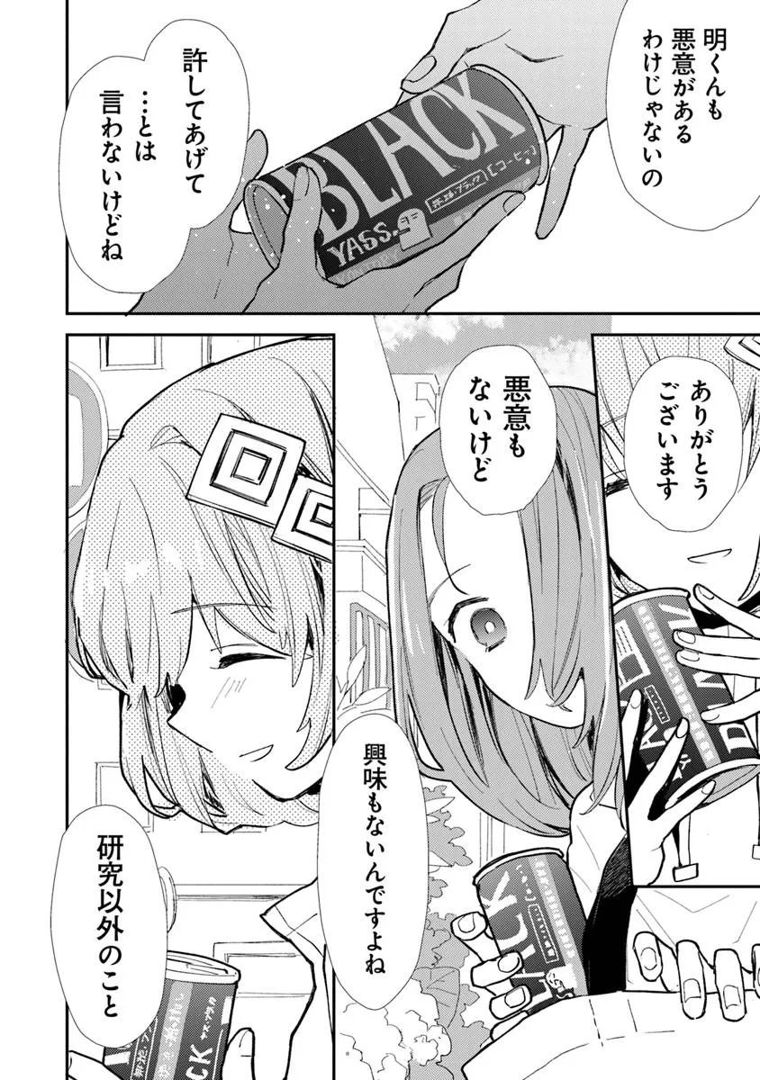 Make a Girl - Chapter 13 - Page 12