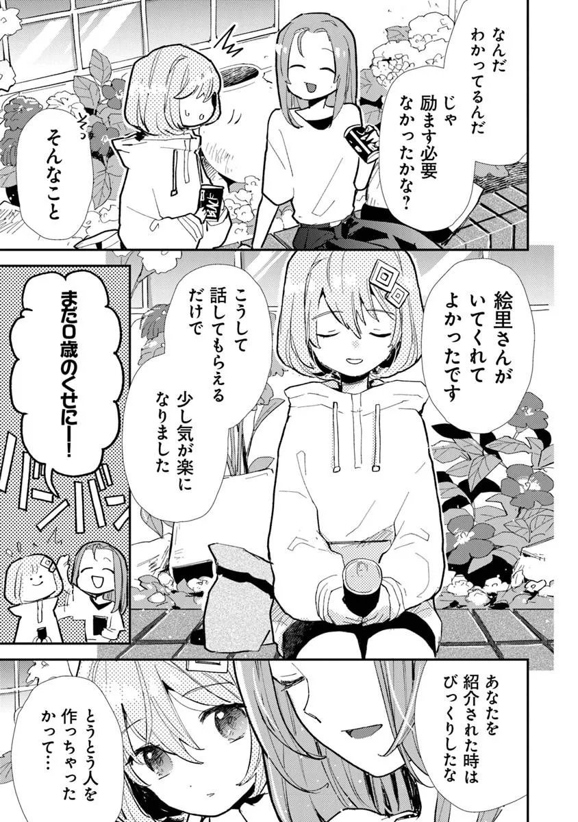 Make a Girl - Chapter 13 - Page 13