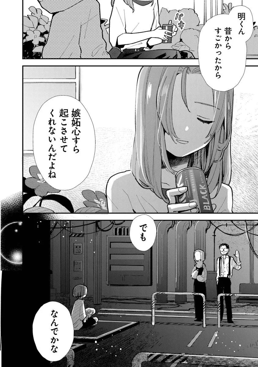 Make a Girl - Chapter 13 - Page 14