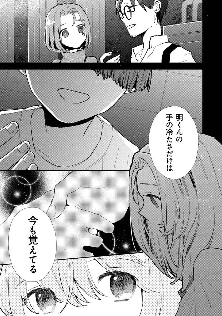 Make a Girl - Chapter 13 - Page 15