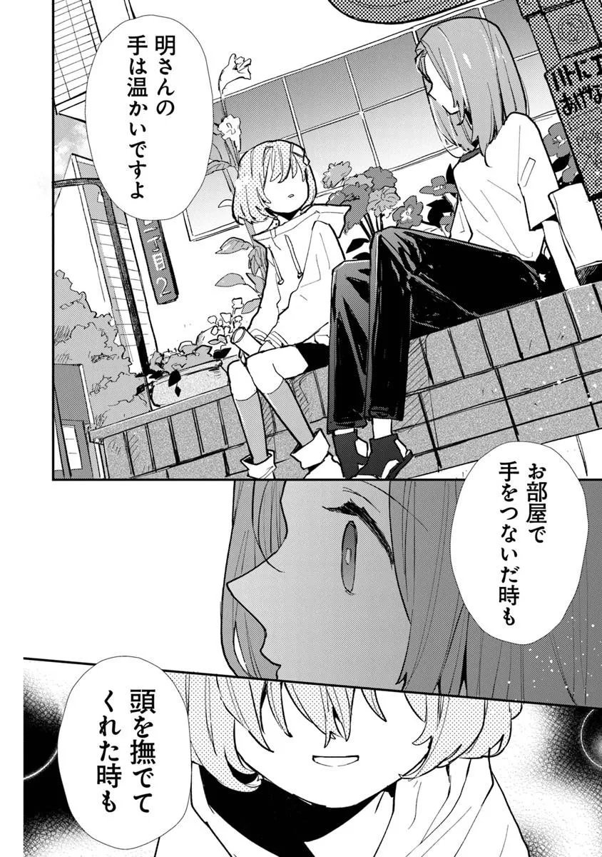 Make a Girl - Chapter 13 - Page 16