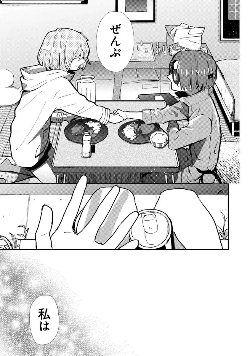 Make a Girl - Chapter 13 - Page 17