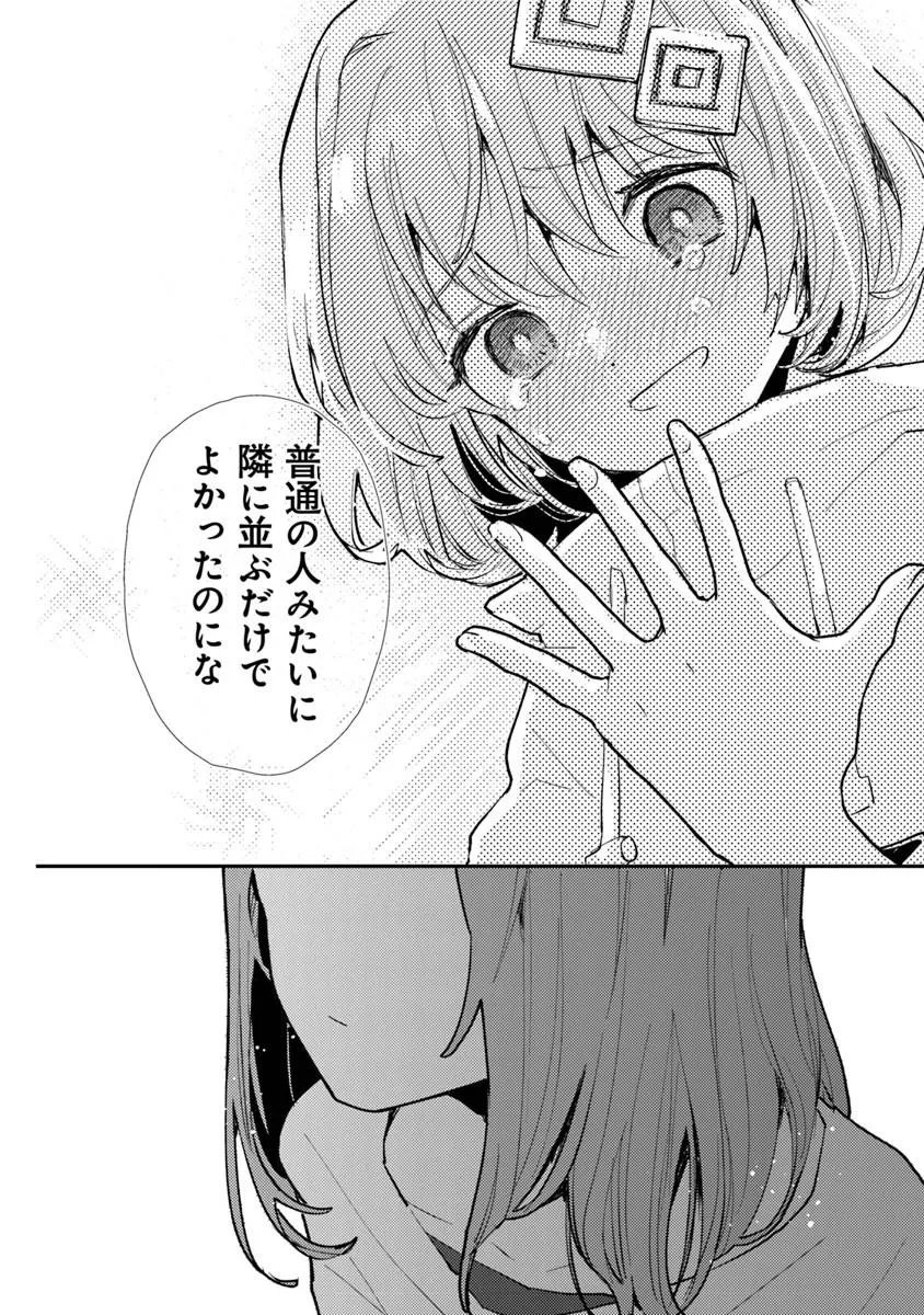 Make a Girl - Chapter 13 - Page 18