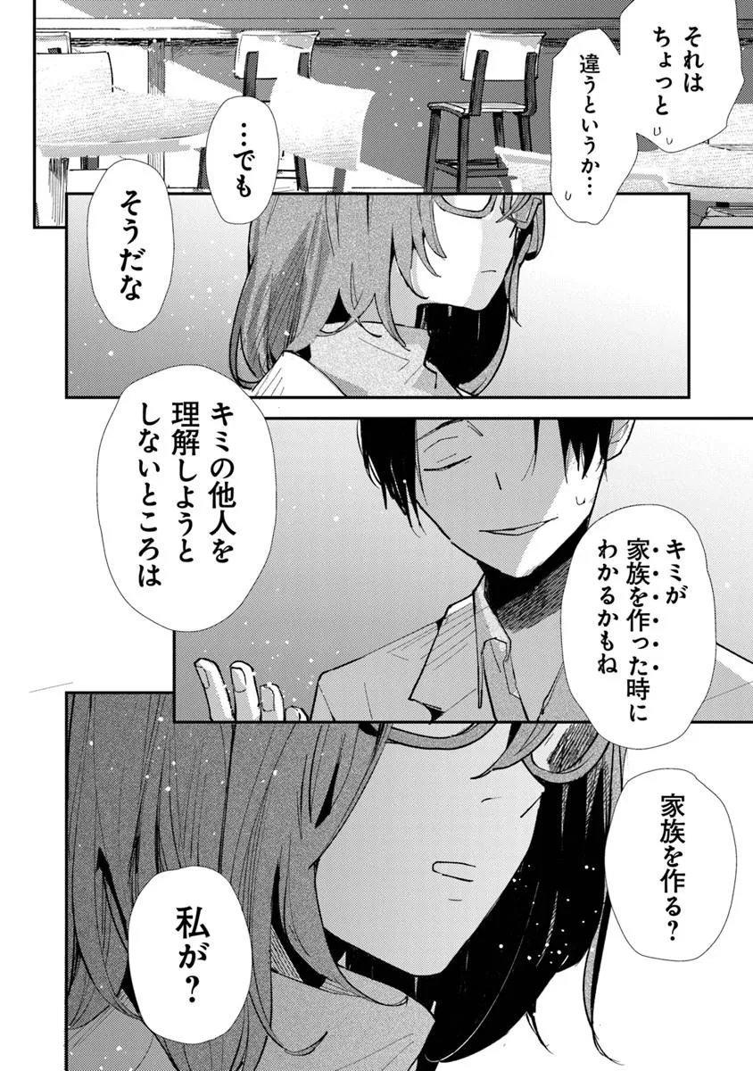 Make a Girl - Chapter 13 - Page 2