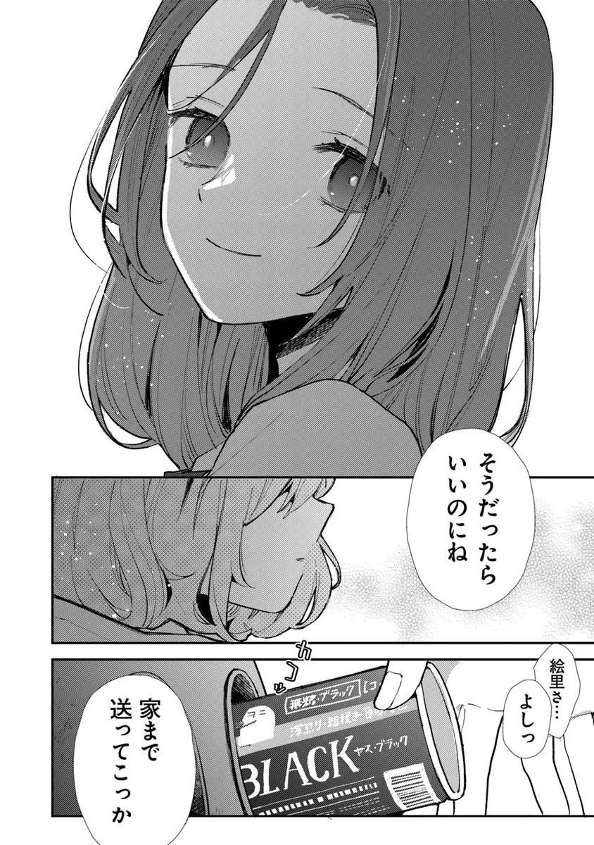 Make a Girl - Chapter 13 - Page 20