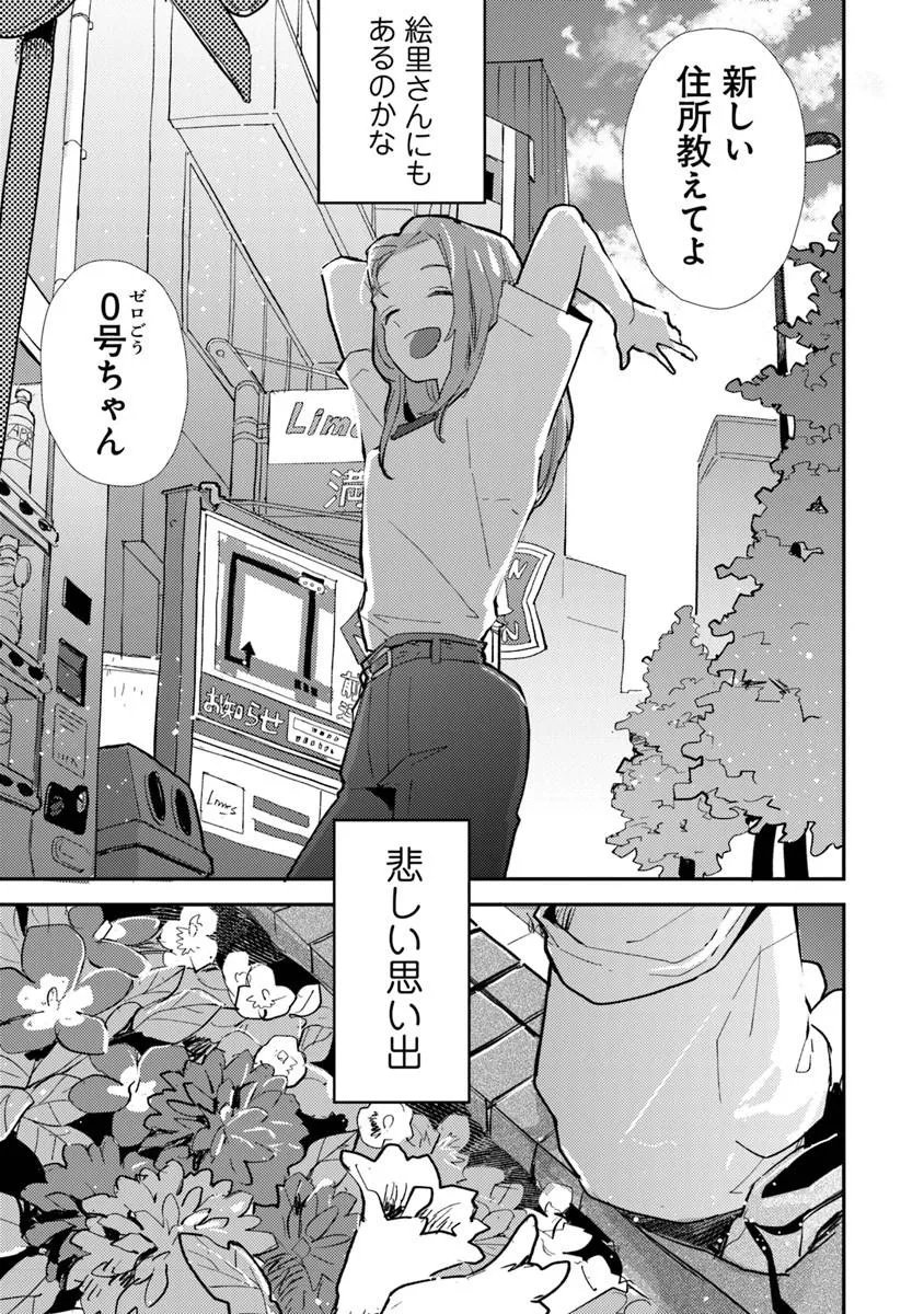 Make a Girl - Chapter 13 - Page 21