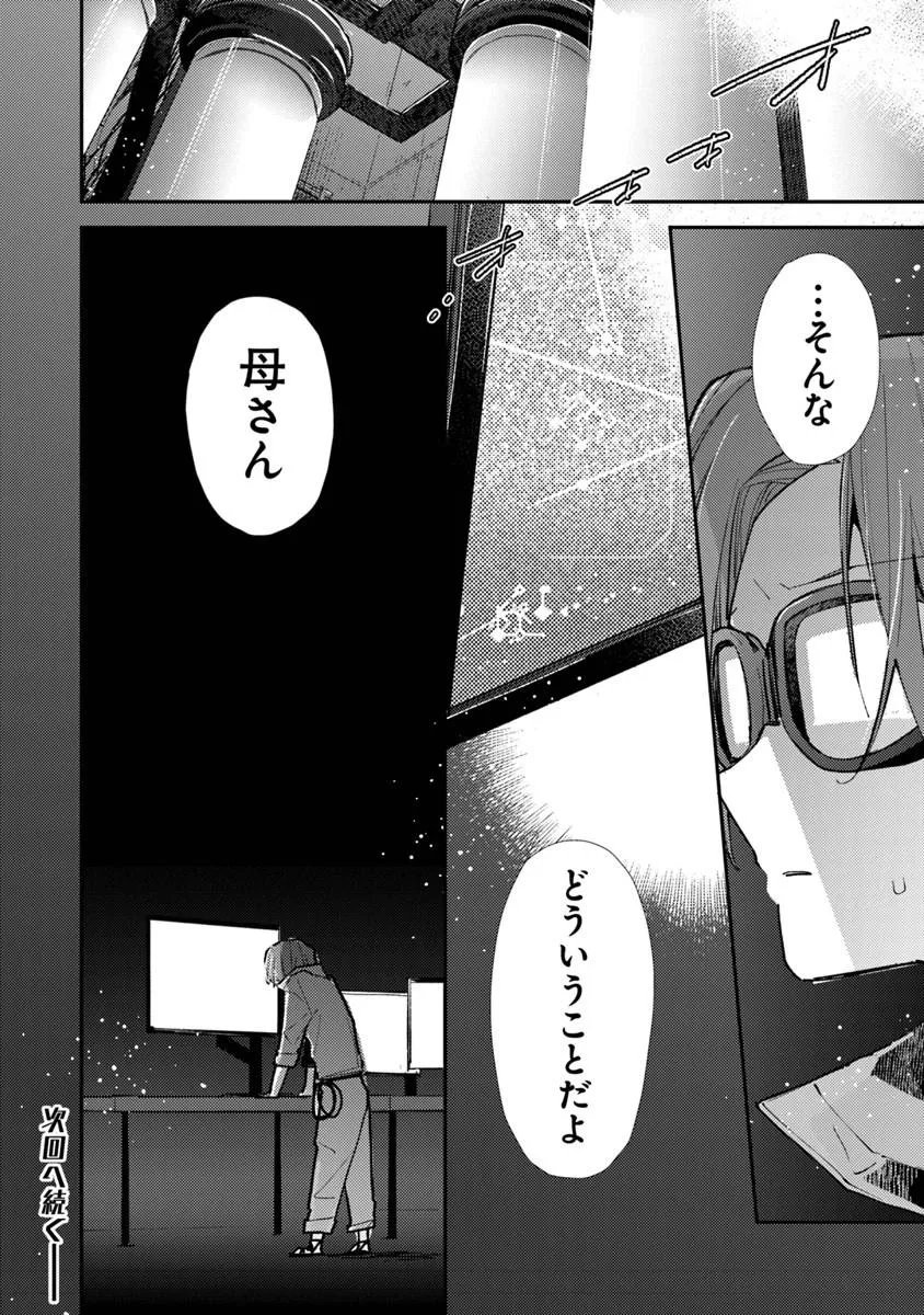 Make a Girl - Chapter 13 - Page 22