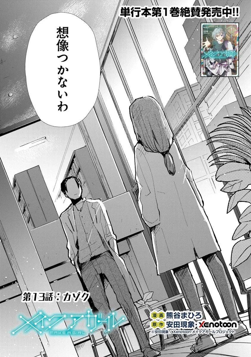 Make a Girl - Chapter 13 - Page 3