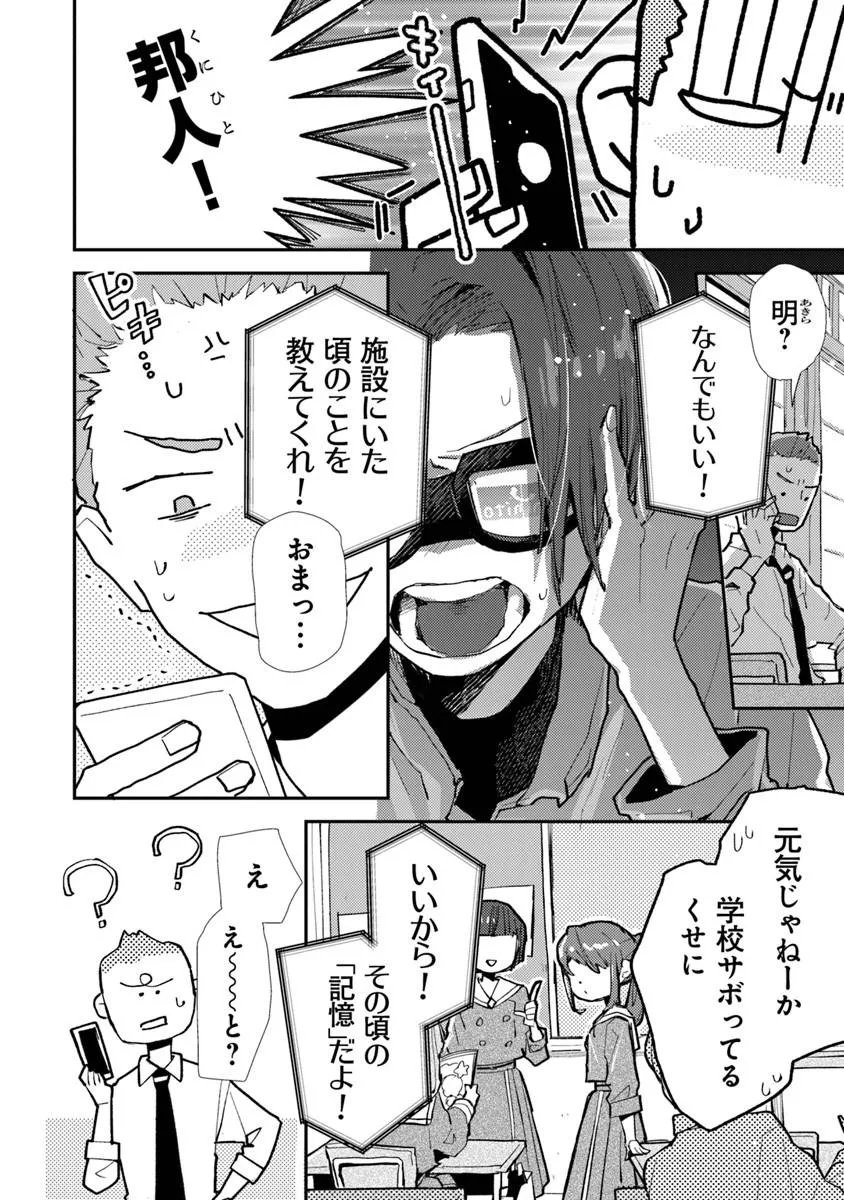 Make a Girl - Chapter 13 - Page 4