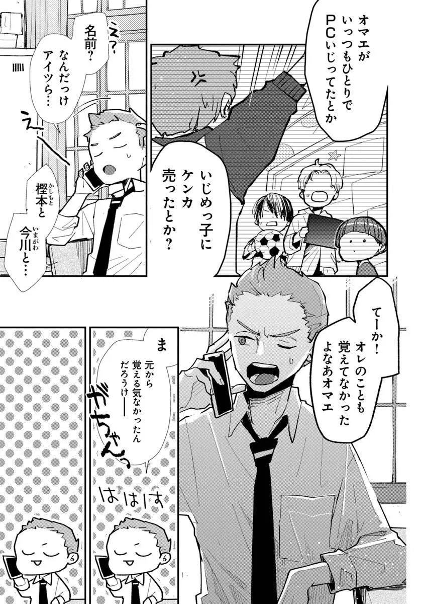 Make a Girl - Chapter 13 - Page 5