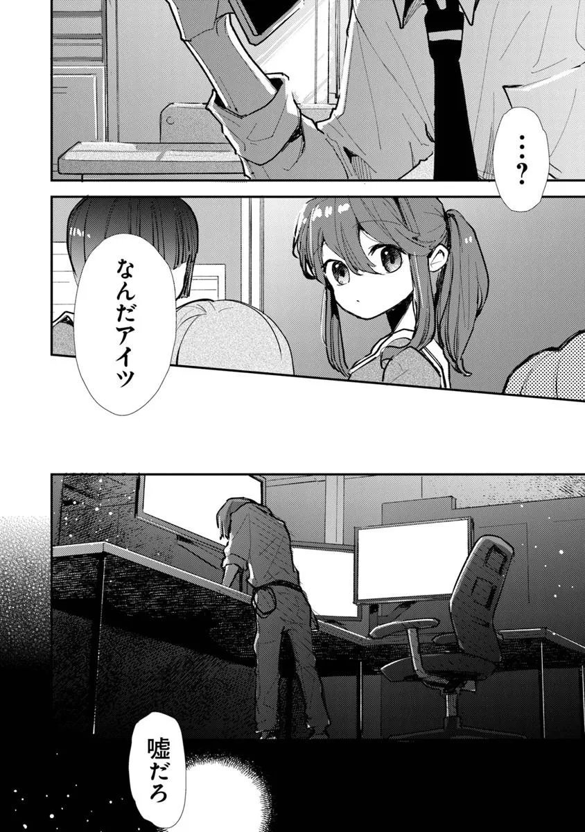 Make a Girl - Chapter 13 - Page 6