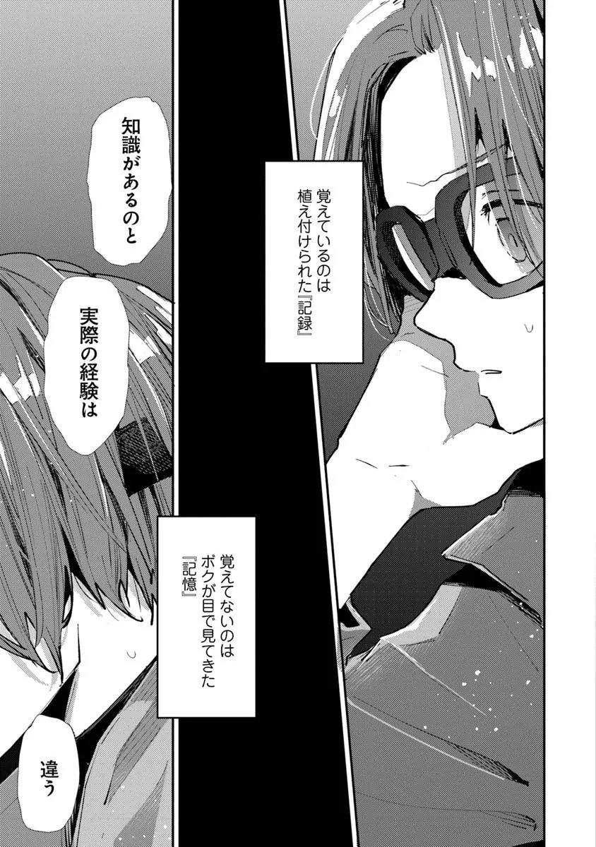 Make a Girl - Chapter 13 - Page 7