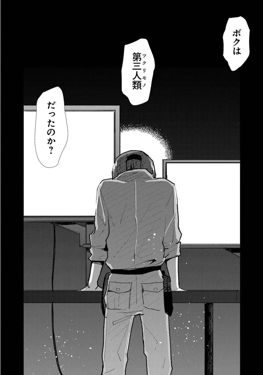 Make a Girl - Chapter 13 - Page 8