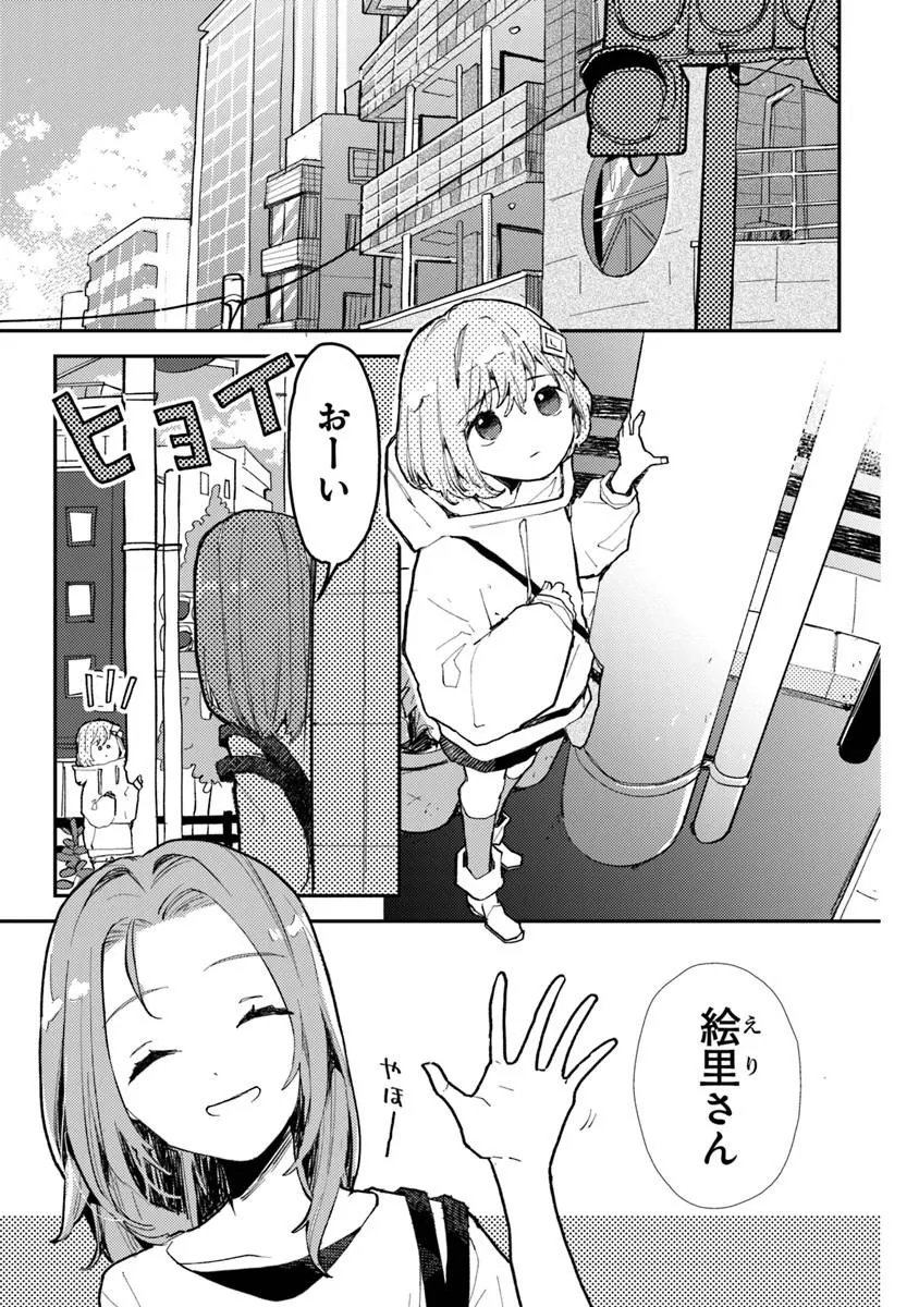 Make a Girl - Chapter 13 - Page 9