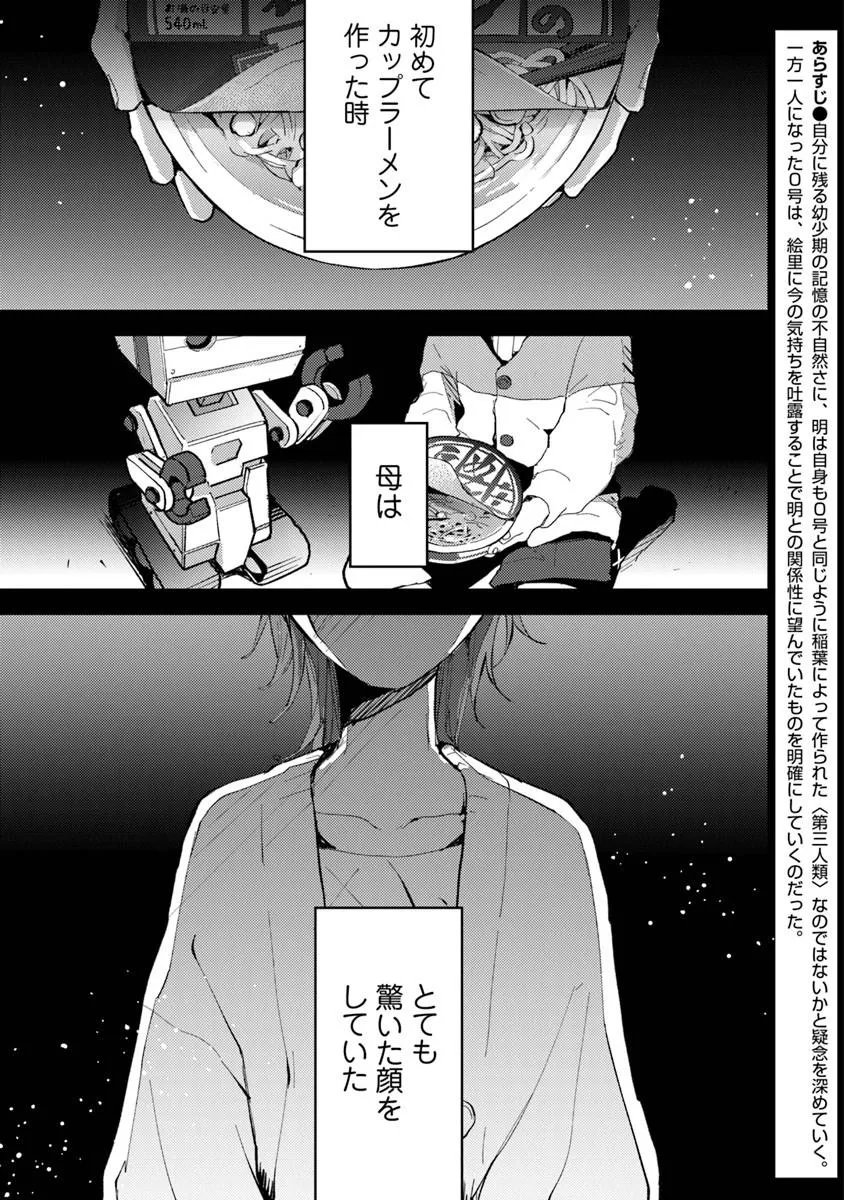 Make a Girl - Chapter 14 - Page 1