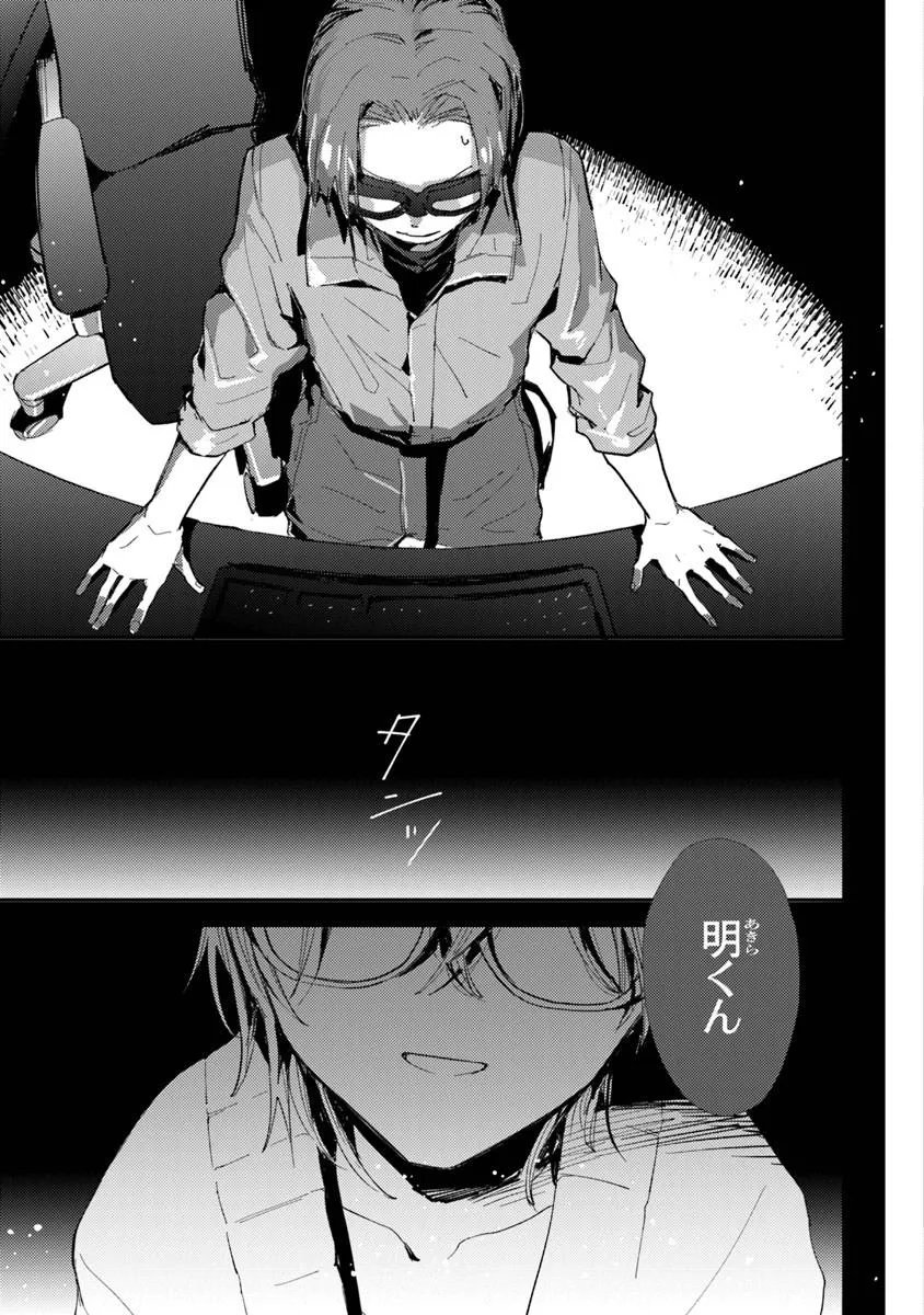 Make a Girl - Chapter 14 - Page 11