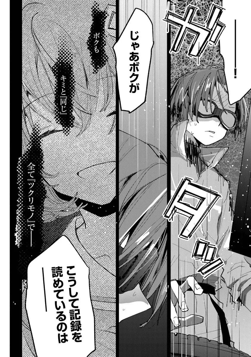 Make a Girl - Chapter 14 - Page 14