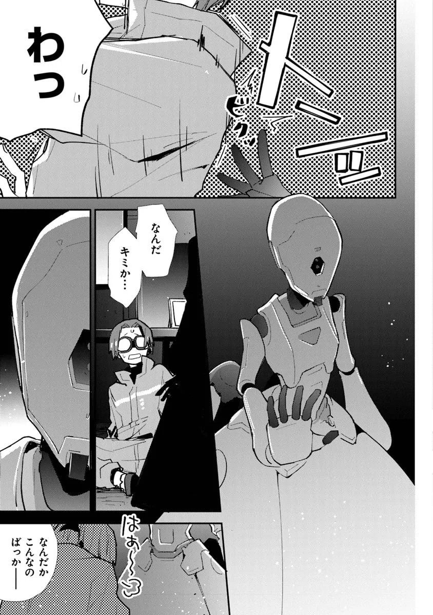 Make a Girl - Chapter 14 - Page 17