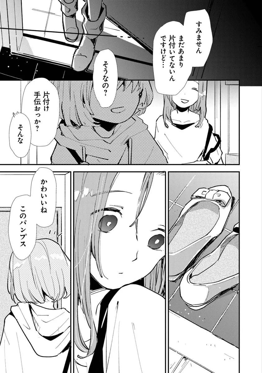 Make a Girl - Chapter 14 - Page 19