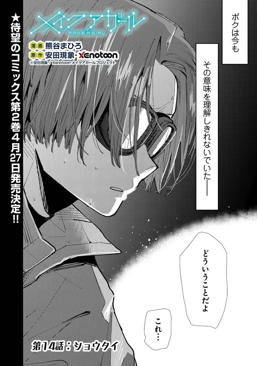 Make a Girl - Chapter 14 - Page 2