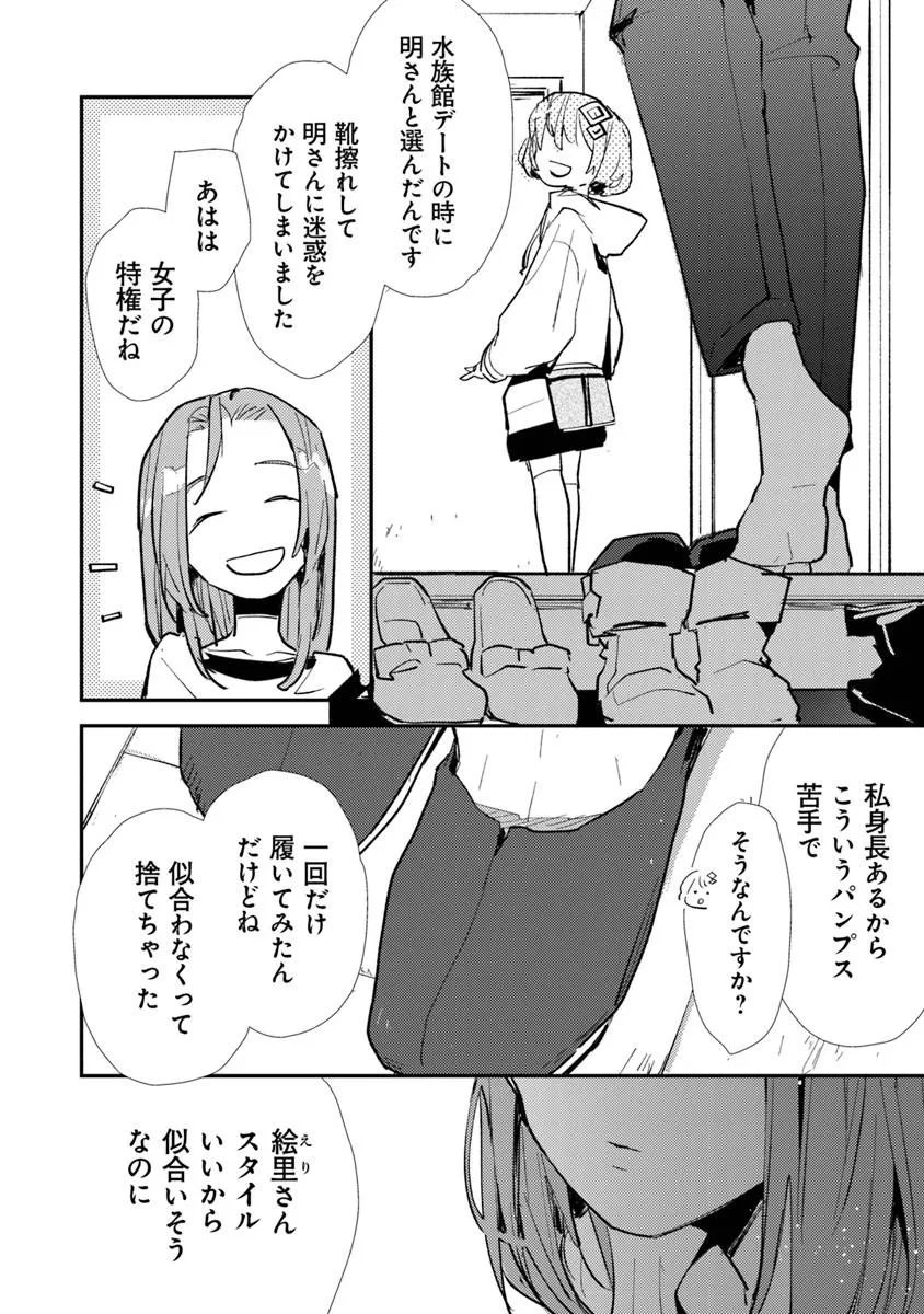 Make a Girl - Chapter 14 - Page 20