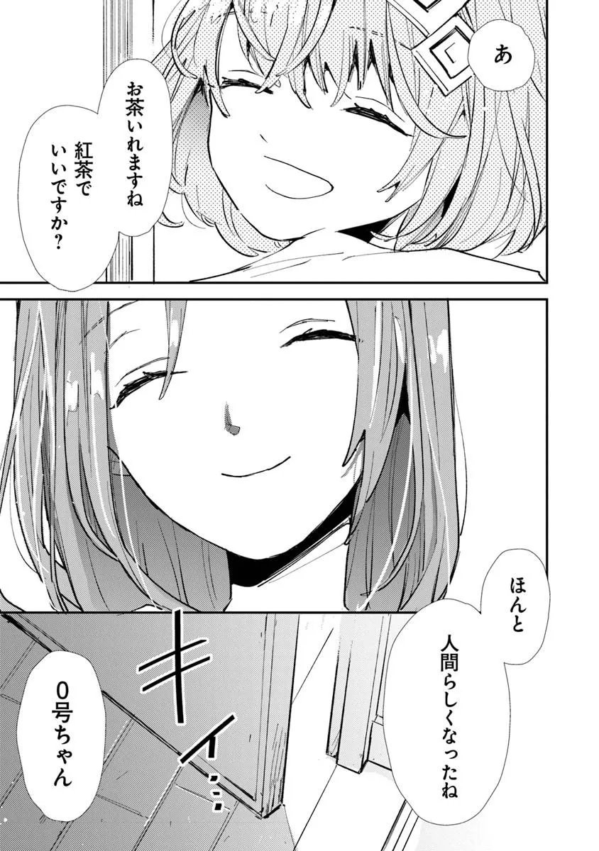 Make a Girl - Chapter 14 - Page 21