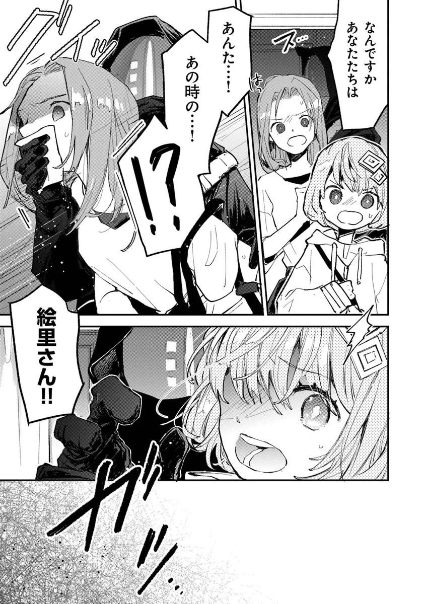 Make a Girl - Chapter 14 - Page 23