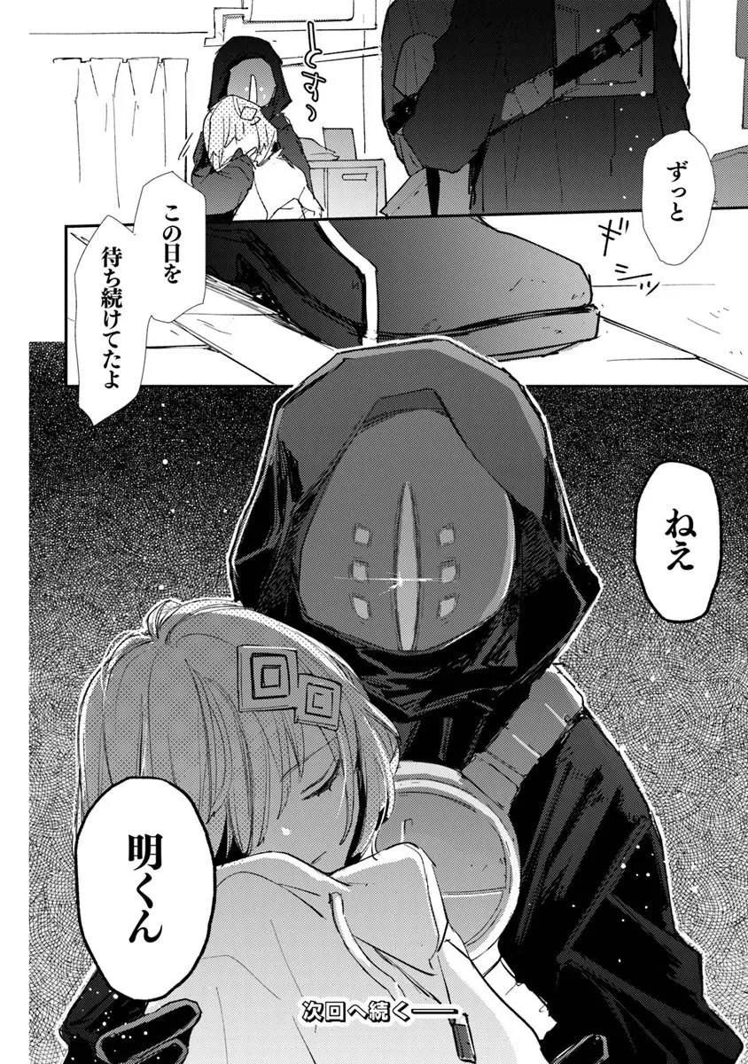 Make a Girl - Chapter 14 - Page 24