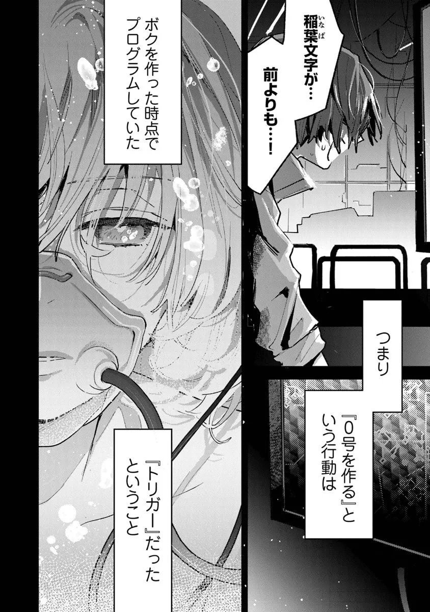 Make a Girl - Chapter 14 - Page 4