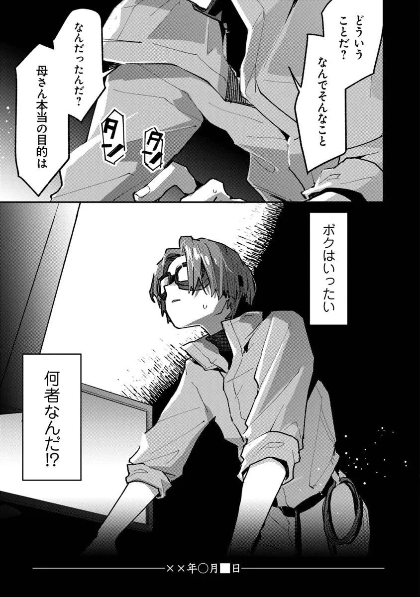 Make a Girl - Chapter 14 - Page 5