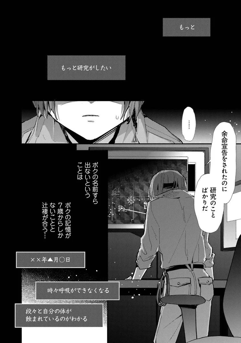 Make a Girl - Chapter 14 - Page 8